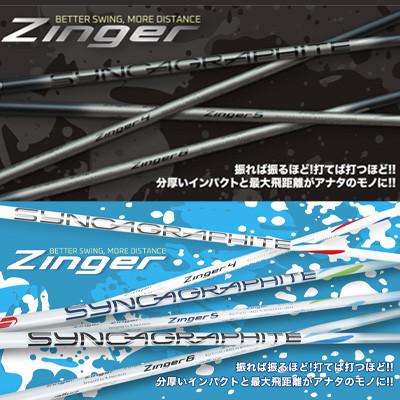 ふるさと納税 葛飾区 シンカグラファイト社製　ゴルフシャフト　Zinger SHAFT for DRIVER　リシャフト券