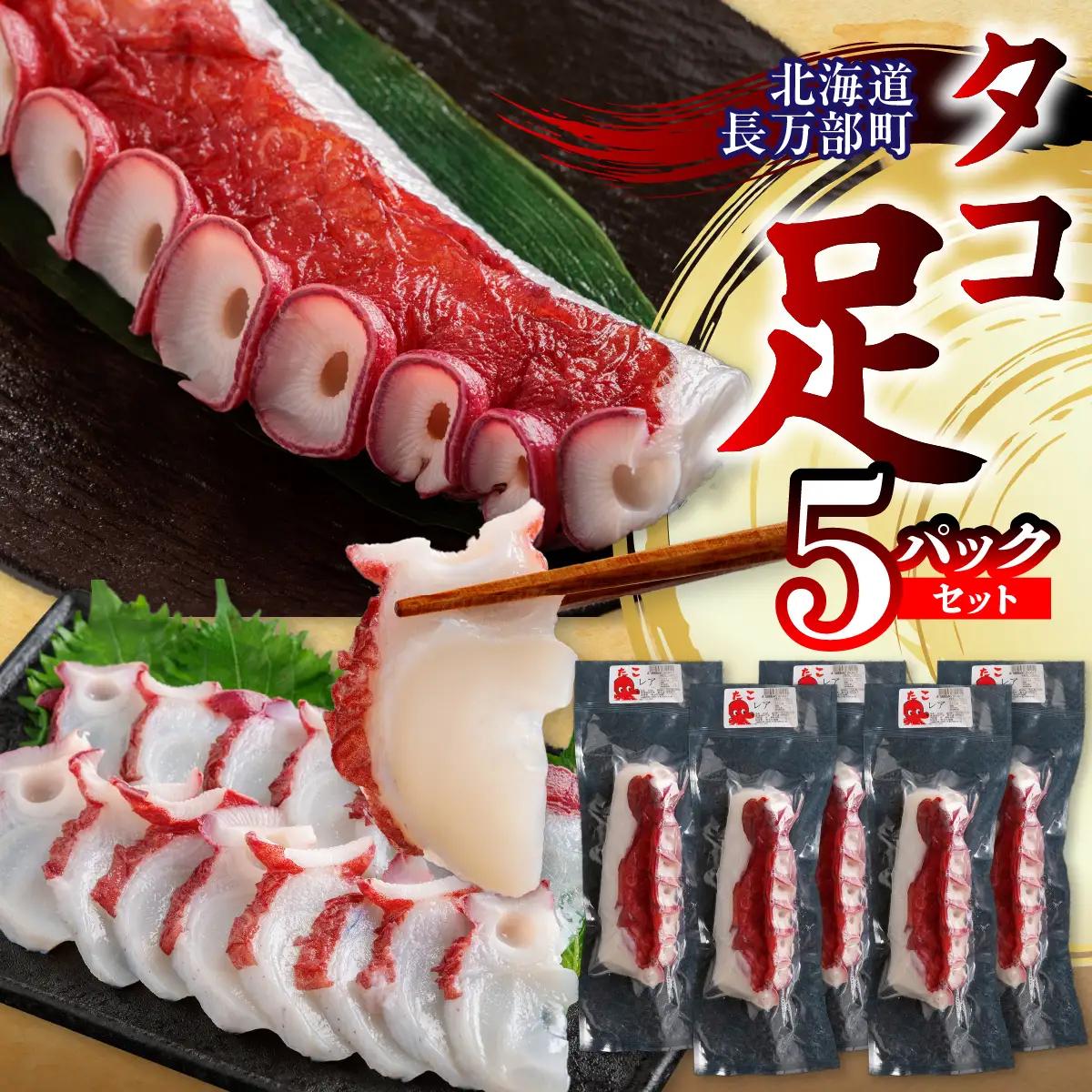 タコ足 5パックセット OSMR006