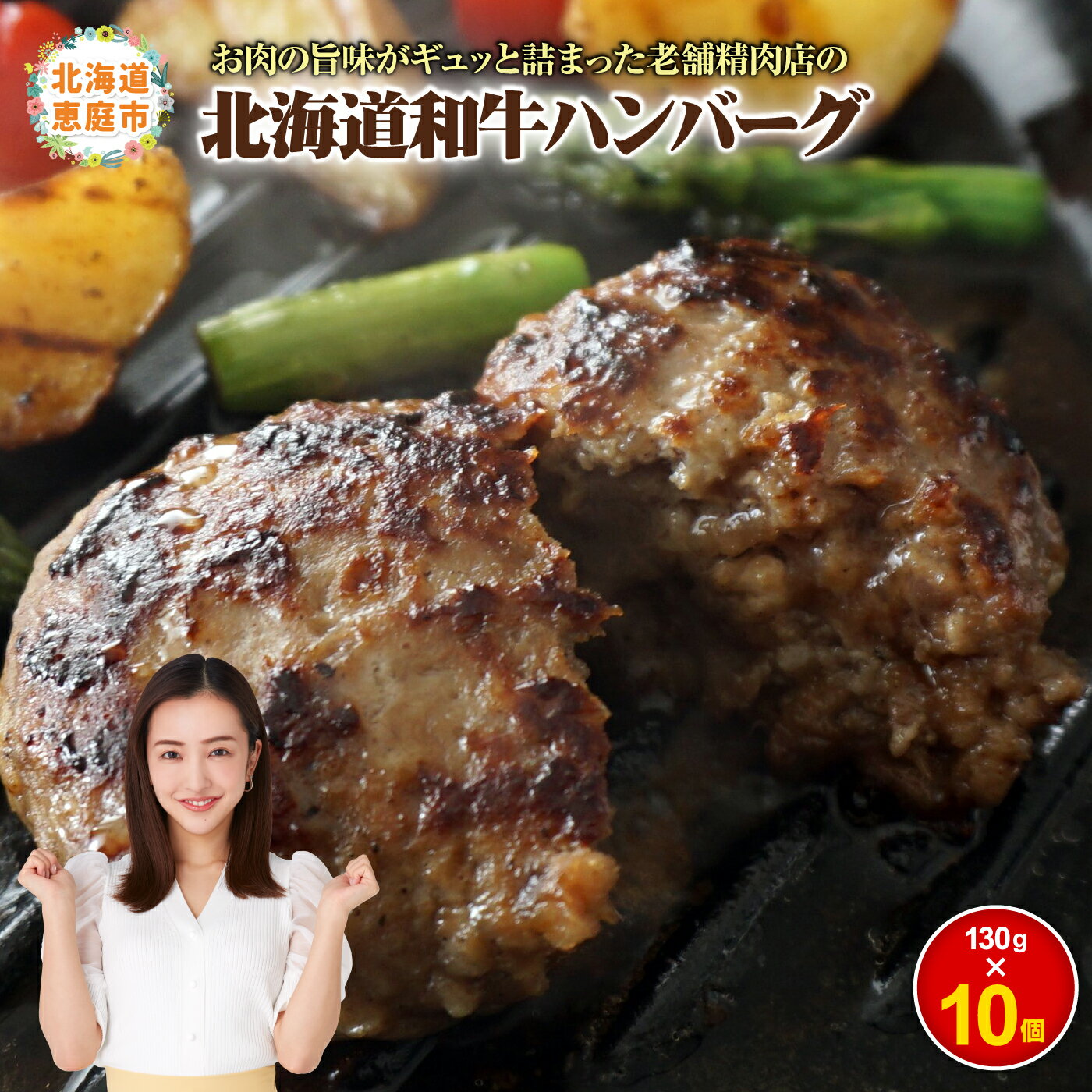 【ふるさと納税】阿部精肉店の味付き和牛ハンバーグ(130g×10個) 手作り 手作りハンバーグ ハンバーグ 和牛 和牛ハンバーグ 10個 阿部精肉店 北海道 ふるさと納税 恵庭市 恵庭【160005】