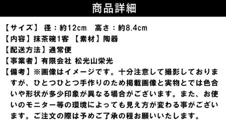 ヘラ目抹茶碗（御本手）｜HG000665