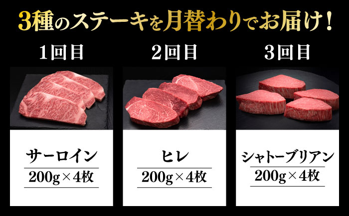 【全3回定期便】博多和牛 食べ比べ ステーキ 定期便 ( サーロイン /  ヒレ /  シャトーブリアン ) <毎月 4枚 × 200g お届け！>《築上町》【久田精肉店】 [ABCL145]