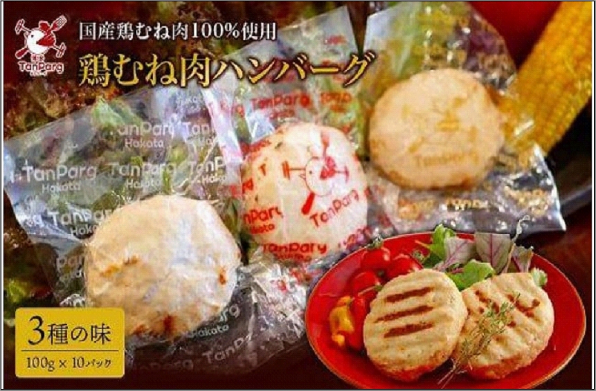 
博多タンパーグ
