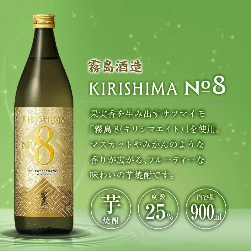 宮崎県産「本格芋焼酎」3本セット 赤霧島・KIRISHIMA No.8・爽 飫肥杉 25度 900ml 瓶 飲み比べ