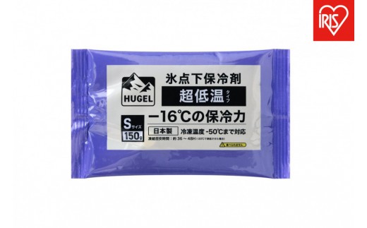 【10個セット】ＨＵＧＥＬ　氷点下保冷剤　超低温タイプ　HHCS-150