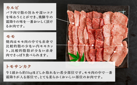 【木箱入り】菊の井 飛騨牛焼肉三種盛り（カルビ、モモ、トモサンカク　各200g）牛肉 国産【70-42】【冷凍】