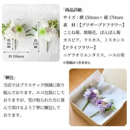 【仏花】プリザーブドフラワーのお供え花を対でお届け。故人を思い御供えする仏壇用の仏花　緑・白【1738016】