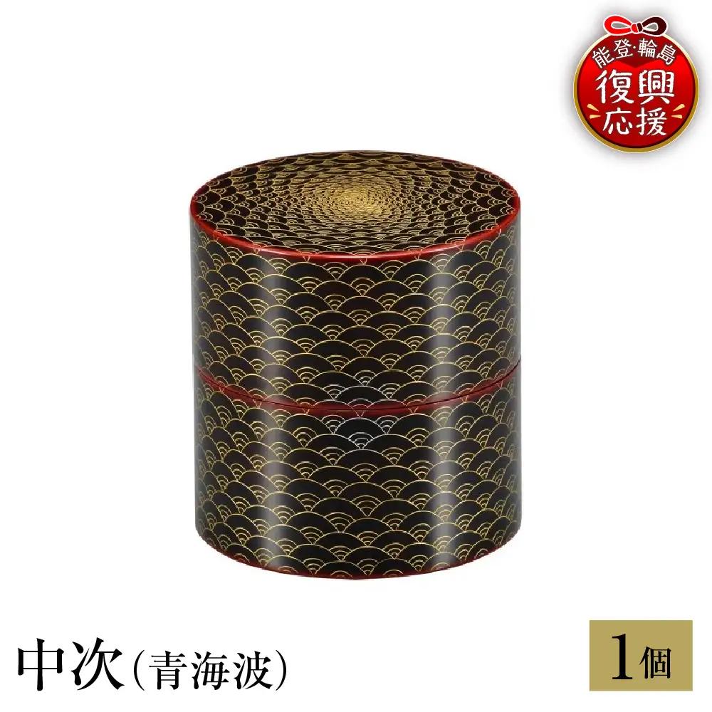 輪島塗　中次（青海波） wa013 塗　棗　中次　茶　漆器　漆器