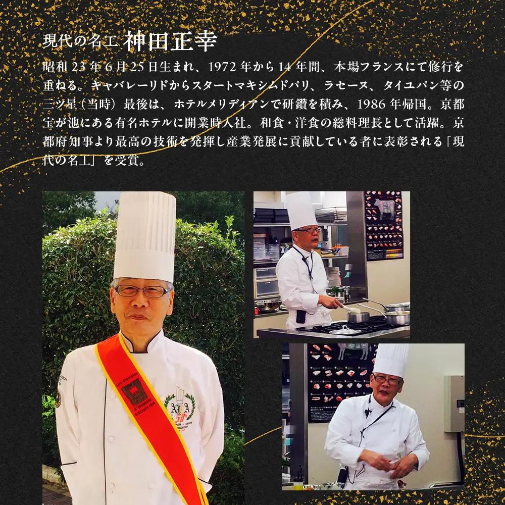 和洋特大 おせち「百万石」与段重 4～5人前 フレンチ おせち【京都現代の名工 神田正幸監修】