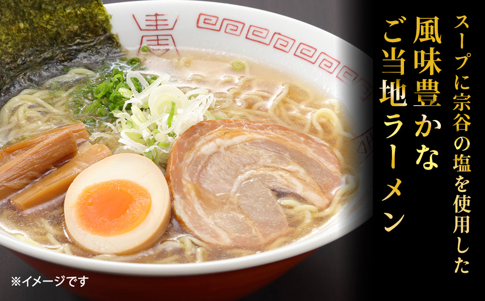 稚内ブランド認定宗谷の塩使用　稚内ラーメン（しお・しょうゆ・みそ）10食入り