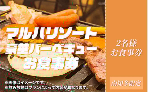 マルハリゾート　豪華BBQペアお食事券 愛知県 南知多町 チケット 利用券 南知多 愛知 レジャー 海 海水浴 アウトドア 観光 旅行 ドライブ BBQ 肉 牛肉 豚肉 魚 魚介 海鮮 野菜 リゾート リゾート地 食事券 お食事券 体験 体験チケット おいしいBBQ 食事チケット 飲み放題 ドリンク ご褒美 食事 BBQ料理 ガーデン 知多の魚介 地元の食材 知多半島 豪華BBQ 休暇 