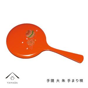 手鏡 大 朱 手まり唄 工芸品 漆器 海南市【YG186】