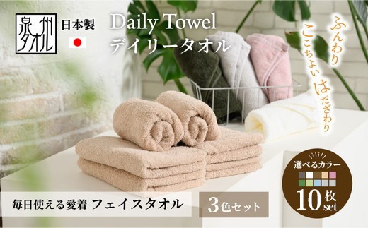 吸水力と肌触りが自慢のデイリーユースフェイスタオル オフホワイト・ライトブルー・クラシックブルー 10枚 [4783]