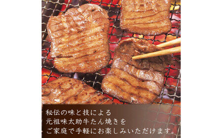元祖味太助牛タン2個入り
