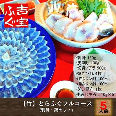 ふるさと納税 上天草市 【竹】とらふぐフルコース『焼きひれ/特製ポン酢/もみじおろし付き』