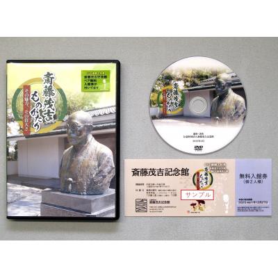 ふるさと納税 上山市 斎藤茂吉ものがたり　その魅力、その偉大さ(DVD)　0125-2209