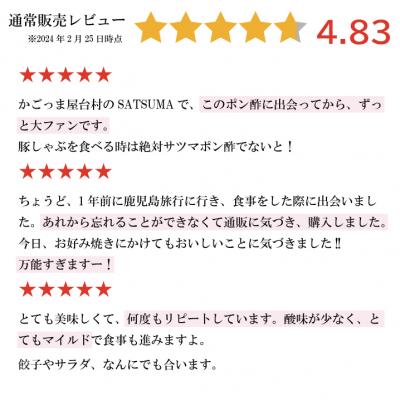ふるさと納税 薩摩川内市 【12回定期便】サツマポン酢 2本×12回 鹿児島屋台村SATSUMA 調味料 ぽん酢 GS-028 |  | 02