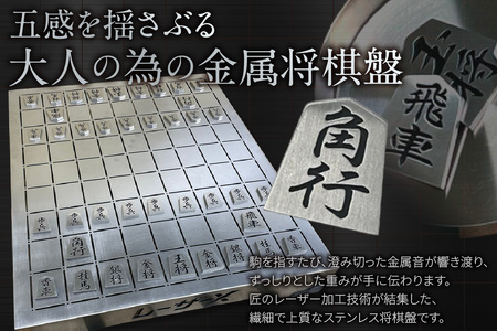 金属将棋盤～極光～（3287）