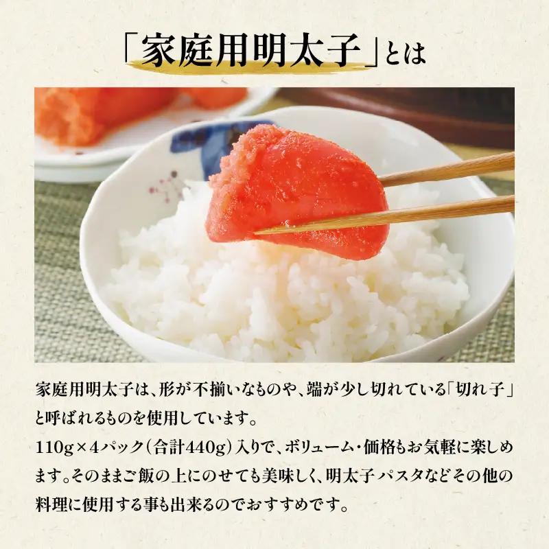 【ふくや】 家庭用明太子 無着色マイルド 440g 215-004