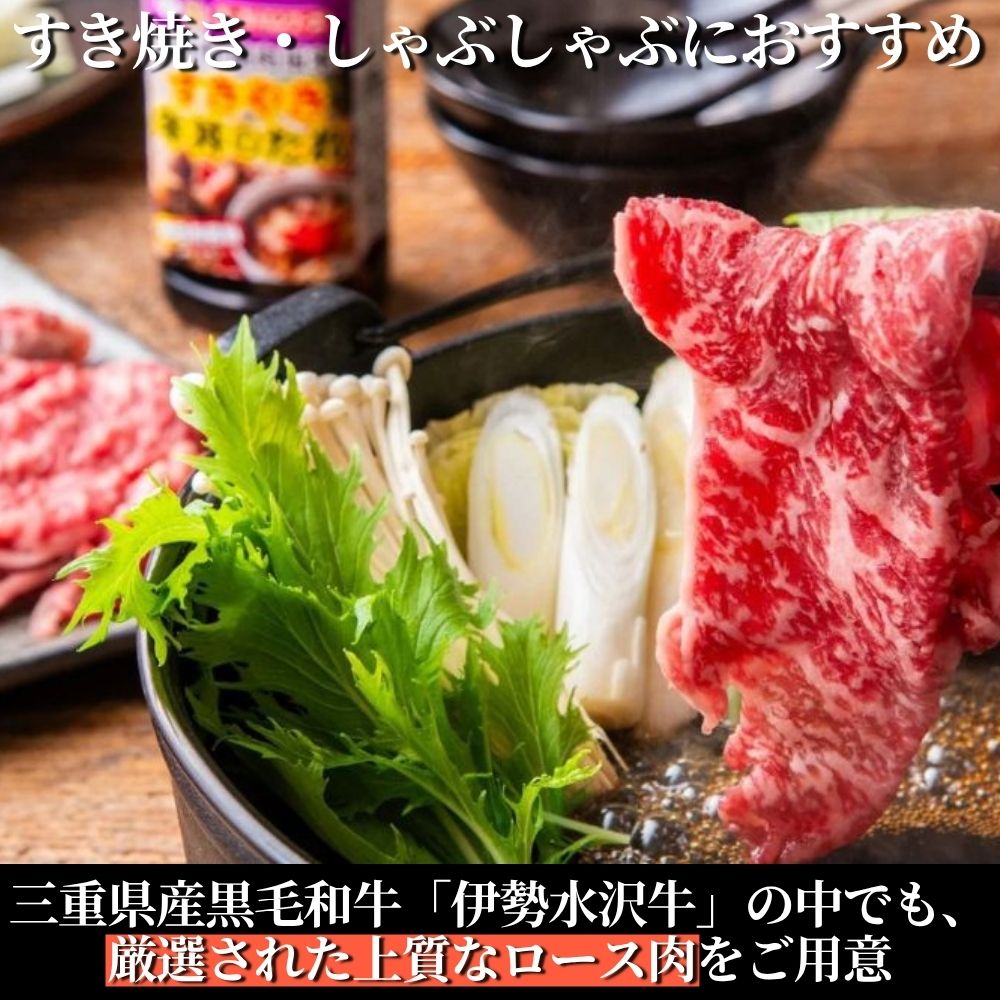 【伊勢水沢（すいざわ）牛】ロース肉 1kg すき焼き用 しゃぶしゃぶ用 三重県産 黒毛和牛　三重畜産 │牛肉 和牛 ステーキ肉 国産 冷凍 A4 A5 等級 霜降り 厚切り BBQ 三重県 四日市市_