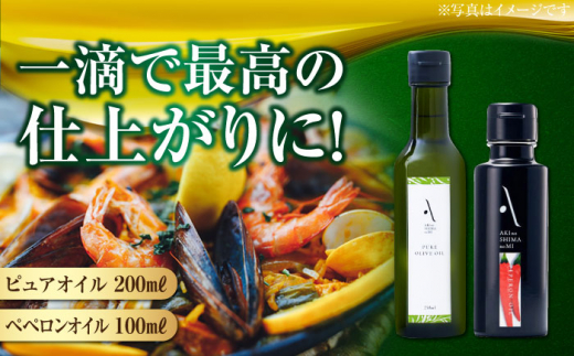 かけるだけで変わる！ペペロンオイル＆ピュアオイル 各1本 計2本セット 調味料 油 オリーブオイル サラダ パスタ 広島 ＜山本倶楽部株式会社＞江田島市 [XAJ088]