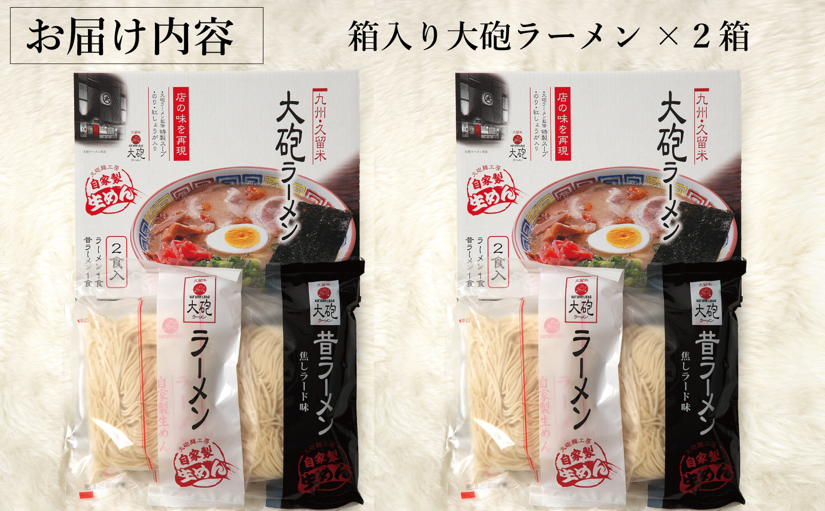 大砲生ラーメン箱入り 4食（ラーメン2食、昔ラーメン2食）