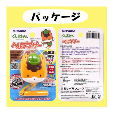 ふるさと納税 群馬県 防犯・警報用ブザー ぐんまちゃんヘルプブザー |  | 03