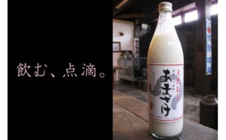 B-21B ばあちゃんの甘酒3本入（900ml瓶×3本）
