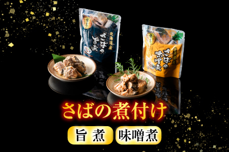 さば煮付けセット(3種・各17P) F-09015