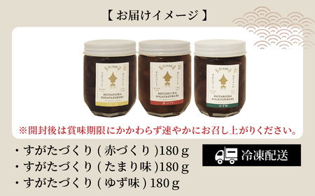 1/1ザ・共通テン テレビ放送　すがたづくり3本セット【 醤油漬け ホタルイカ 朝どれ 沖漬 沖漬け 塩辛 朝獲れ おつまみ 珍味 観光 ギフト カネツル砂子商店 ザ共通テン ザ・共通テン】 [A-0