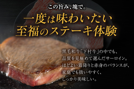 東浦町産「黒毛和牛」サーロインステーキ 4枚（約800g）│牛肉 牛 ステーキ サーロイン 高級 黒毛和牛 A5ランク 下村牛 焼肉 バーベキュー 愛知県 東浦町 東浦