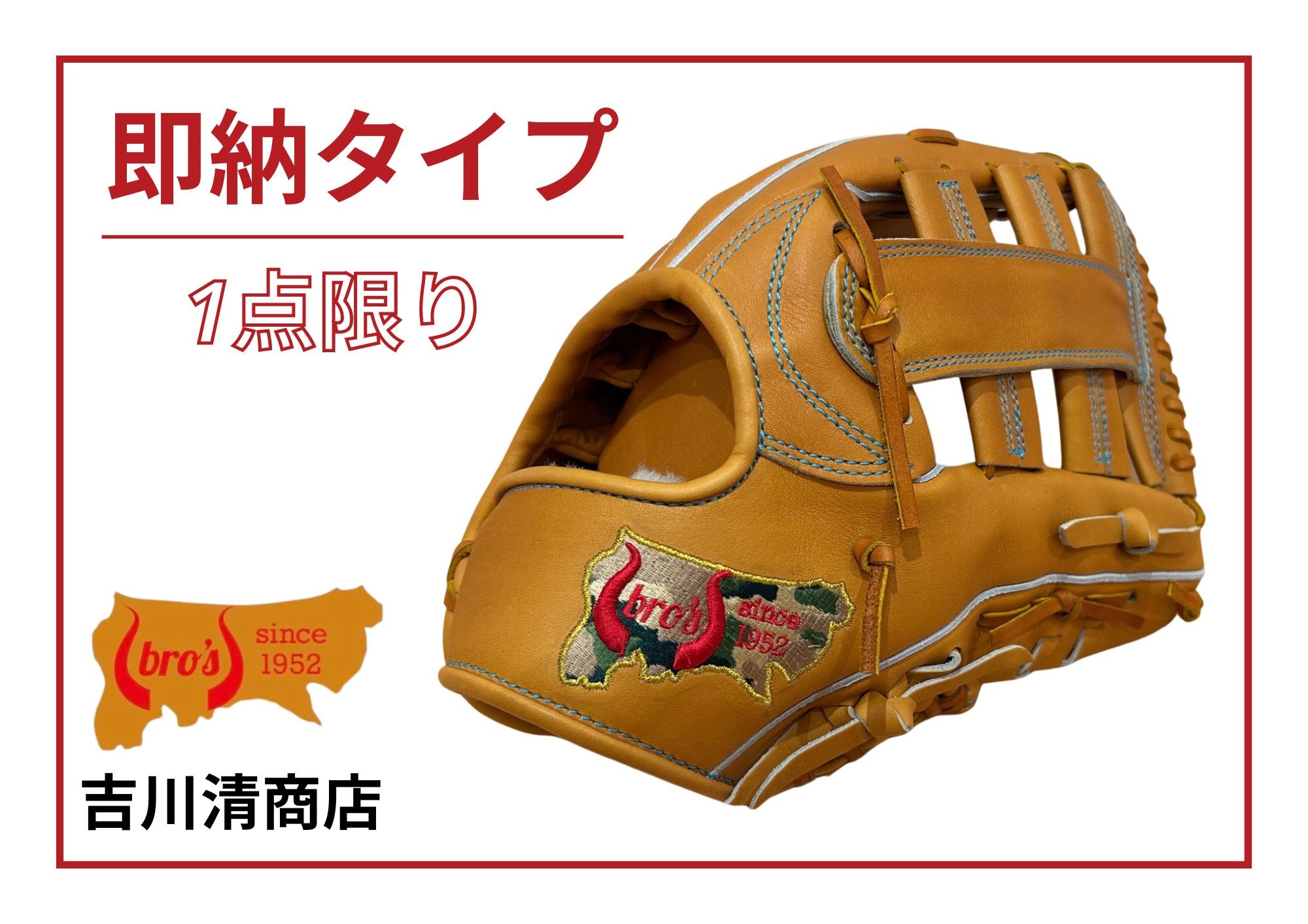 
                  ふるさとチョイス 限定 硬式 外野手 用 野球 グローブ A （即納） 【 吉川清商店　bro's 】 高校生 大人 成人 右投げ グラブ プレゼント 親子 メンズ レディース 右利き 革 贈答用 キャッチボール 
                