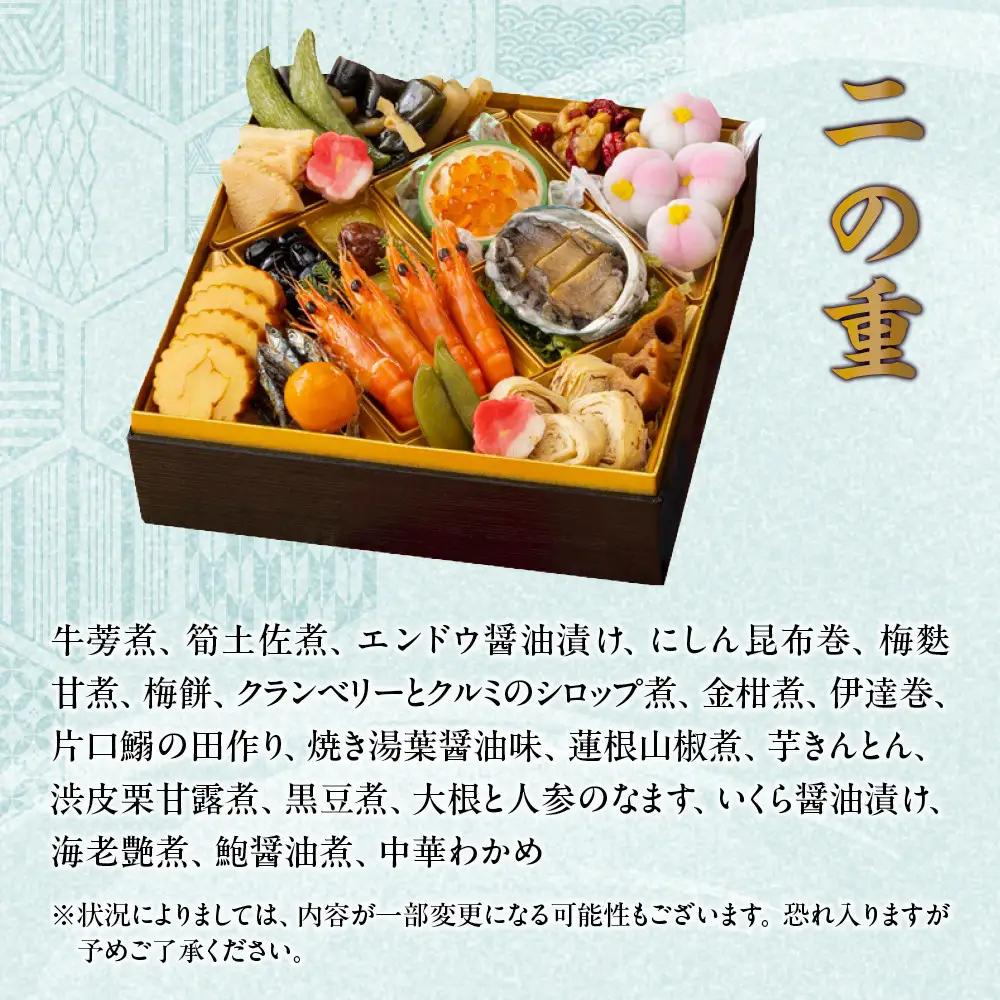 【京料理 味ま野監修】「高砂」三段重 4人前｜京都 老舗料亭 豪華おせち 人気おせち