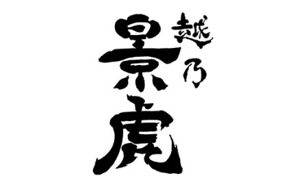 H4-06B越乃景虎　大吟醸秘蔵酒(桐箱入) 1800ml【諸橋酒造】