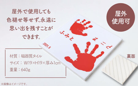 【美濃焼】 オーダーメイドタイル メモリアルタイル 190×190㎜ 【エクシィズ】[TBK006]