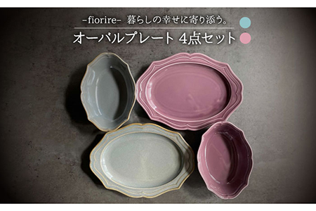 【美濃焼】食器セット プレート×ボウル4点 食器 [MBX009]