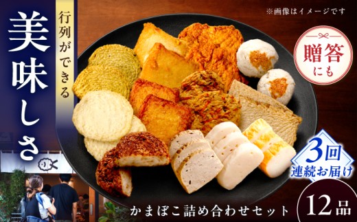 蒲鉾 かまぼこ カマボコ 練り物 おでん 魚 食べ比べ セット 詰め合わせ 長崎 ながさき 贈答 ギフト 定期便