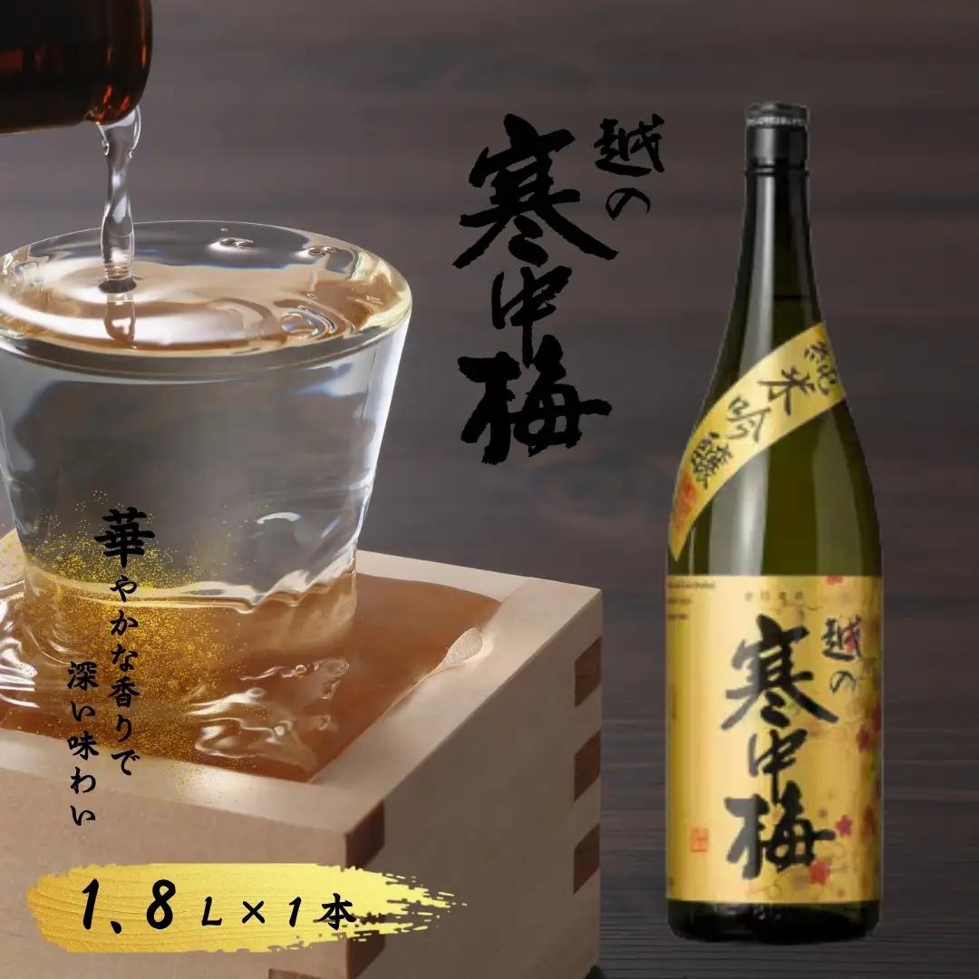 日本酒 純米吟醸 越の寒中梅 金ラベル 1.8L 新潟銘醸｜日本酒 吟醸