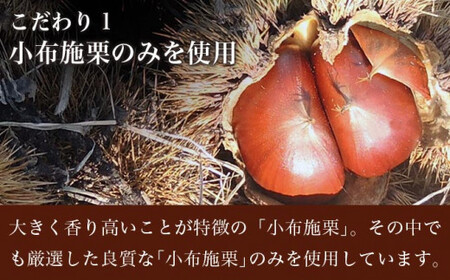 無着色・無漂白 小布施栗甘露煮 280g ［株式会社EME］ 栗 くり 甘露煮 国産 栗おこわ 加工品 栗ケーキ スイーツ 菓子 長野 信州 小布施 ［P-01］