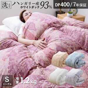 【増量1.2kg】羽毛布団　ハンガリーホワイトダック93％　DP400　シングル（ピンク：CH92002柄）_増量タイプ 羽毛 掛け布団 ハンガリー ホワイトダック ダウン 93％ DP400 洗える 日本製 充てん量 シングル 1.2kg ふっくら 保温 立体キルト 柔らか ダウンプルーフ 抗菌 防臭 SEK ダニプルーフ 加工 久留米市 送料無料_Qc073-pi