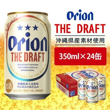 オリオンビール オリオン ザ・ドラフト 350ml×24缶 ビール缶【1363516】