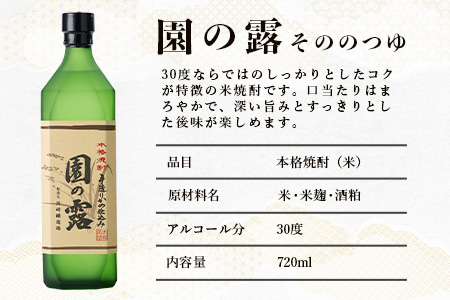 地焼酎 4本詰合せ 園の露 30度/25度・藤の露 25度・藤の露古酒25度｜酒 お酒 古酒 焼酎 米焼酎 麦焼酎 麹 老舗酒屋 少量生産 木だる蒸留 アルコール 長期間熟成 もろっこはうす 宮崎県 