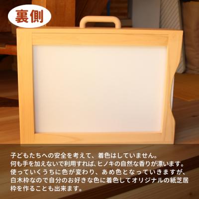 ふるさと納税 東白川村 紙芝居舞台 A3サイズ 紙芝居 東濃桧 ヒノキ 絵本 読み聞かせ ハンドメイド おかめや |  | 02