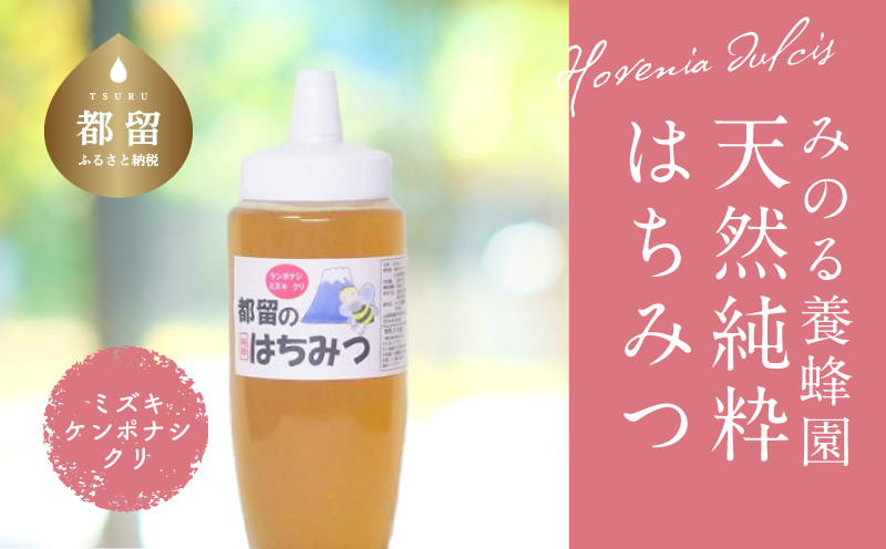 
            幸せを運ぶ　都留のはちみつ（ケンポナシ、ミズキ、クリ）500ｇ　国産はちみつ   蜂蜜 ハチミツ 
          