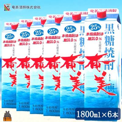 ふるさと納税 徳之島町 「本格黒糖焼酎の王道を楽しむ」本格黒糖焼酎奄美(25度)1.8Lパック×6本