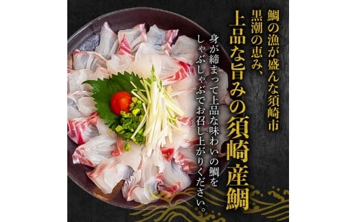 タイ しゃぶしゃぶ タイしゃぶ スライス 3パック  新鮮 国産 鰤 約 630g 以上 たい セット 冷凍 しゃぶ 鯛 お鍋 年末 年始 大晦日 正月 高知県 須崎市 高知 YI006