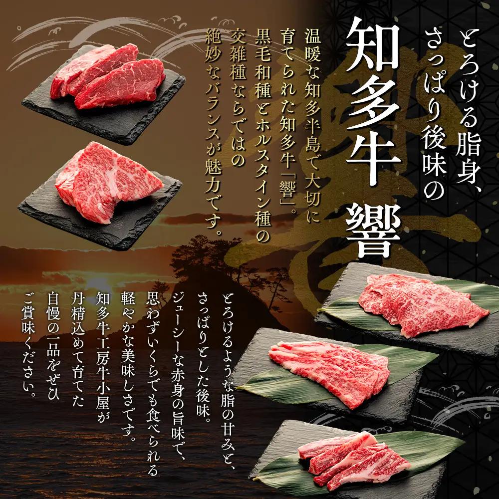 知多牛 響 焼肉セット 1.2kg 上 カルビ バラ カルビ 生産直売 国産 牛肉 焼肉 肉 牛 ワイン 牛丼