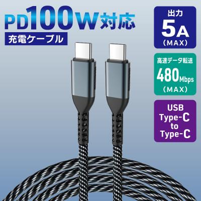 ふるさと納税 泉佐野市 充電ケーブル スマホ ノートPC タブレット等に対応 Type C to C 充電