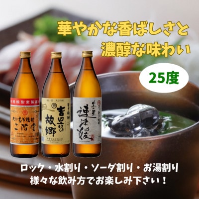 【父の日限定のし付き】大分むぎ焼酎　二階堂飲みくらべ25度(900ml)3本セット【1614204】