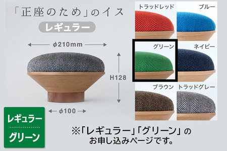 BUNACO「正座のため」のイス（レギュラー）グリーン 1個