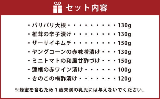 【3ヶ月定期便】なごみやセット 極み 7種 セット 合計910g 漬